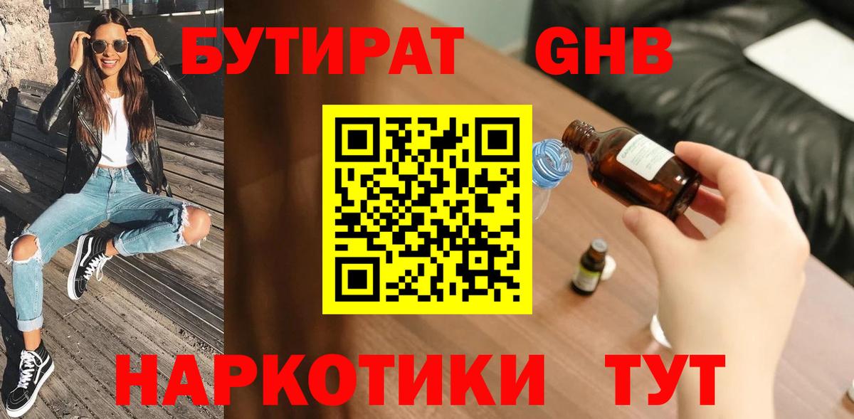 Бутират вода Камышлов