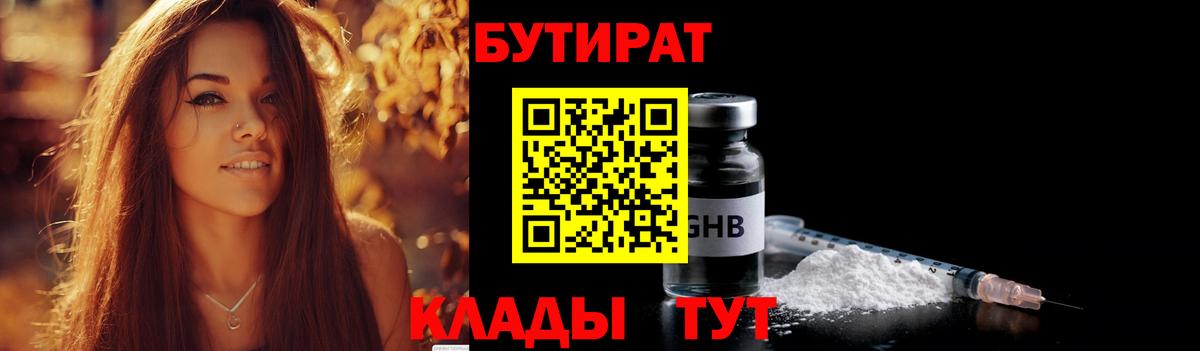 Камышлов  БУТИРАТ Butirat  Вход с VPN 
