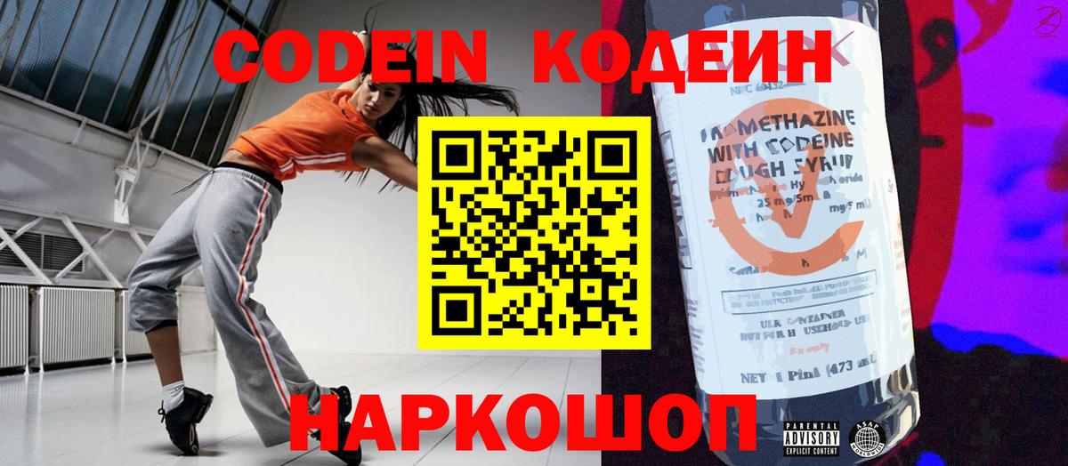 Codein Purple Drank  Вход с VPN  Кодеин напиток Lean (лин)  Камышлов 