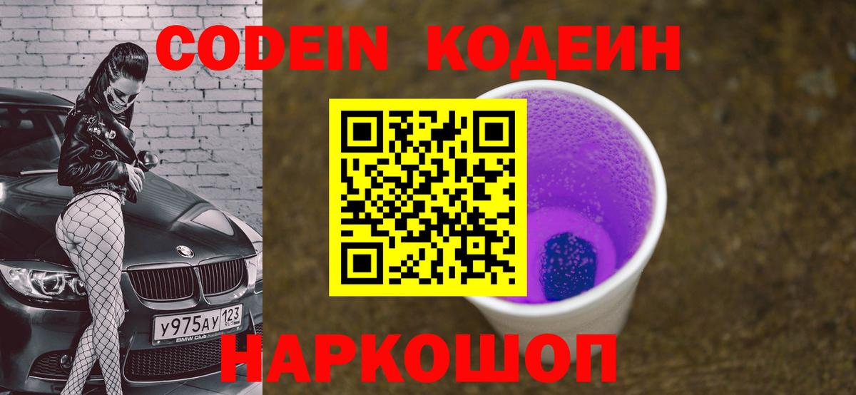 Кодеиновый сироп Lean напиток Lean (лин) Камышлов