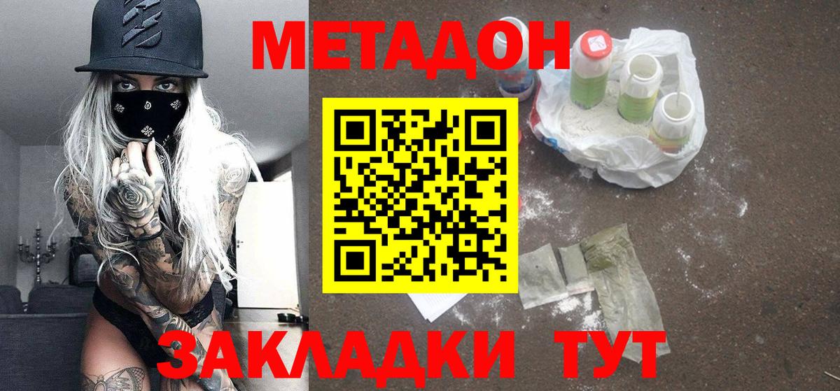 МЕТАДОН кристалл  МЕТАДОН мёд  гидра ССЫЛКА  Вход с VPN  Камышлов 